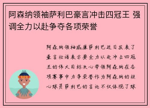 阿森纳领袖萨利巴豪言冲击四冠王 强调全力以赴争夺各项荣誉