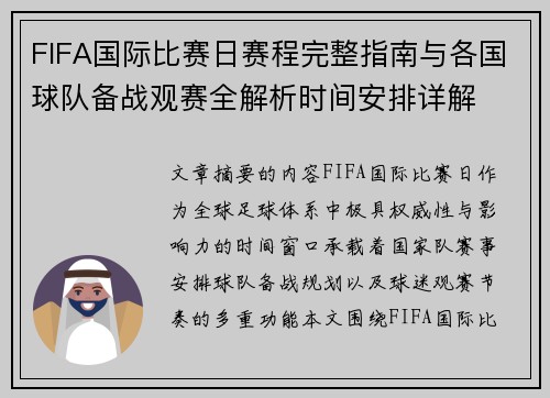 FIFA国际比赛日赛程完整指南与各国球队备战观赛全解析时间安排详解